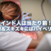 インド人は当たり前！神経＆ズキズキにはハイペリカム