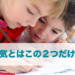 病気とはこの２つだけ！！