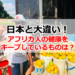 日本と大違い！アフリカ人の健康をキープしているものは？