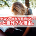 症状がひかない、当たり前だけどちょっと意外？な理由。