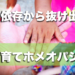 病院依存から抜け出す！子育てホメオパシー