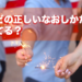 やけどの正しいなおしかた、知ってる？