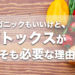オーガニックもいいけど、デトックスがそもそも必要な理由