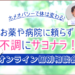 お薬に頼らないホーム・ホメオパシー個別相談会