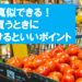 簡単に真似できる！食品を買うときに気をつけるといいポイント