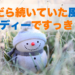 だらだら続いていた風邪がレメディーですっきり！