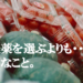 無農薬を選ぶよりも・・重要なことは？