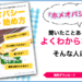 【無料Book】５分でわかる！ホメオパシーの始め方